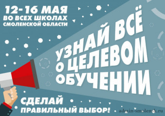 единый классный час «Целевое обучение» - фото - 1