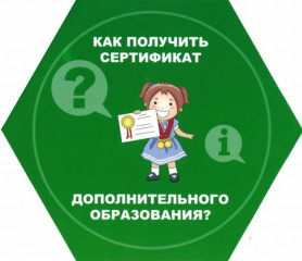 в Смоленской области продолжается кампания по выдаче сертификатов и регистрации дополнительных программ образования и спортивной подготовки через общедоступного региона Навигатора дополнительного образования - фото - 1