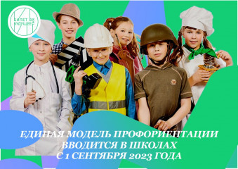 профориентационный минимум на базе Всероссийского проекта «Билет в будущее» - фото - 1