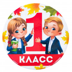 прием заявлений в первый класс в Краснинском районе Смоленской области стартует 29 марта в 00.00 часов и будет проходить в два этапа - фото - 1