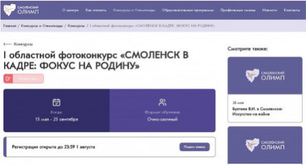 i областной фотоконкурс «СМОЛЕНСК В КАДРЕ: ФОКУС НА РОДИНУ» - фото - 1